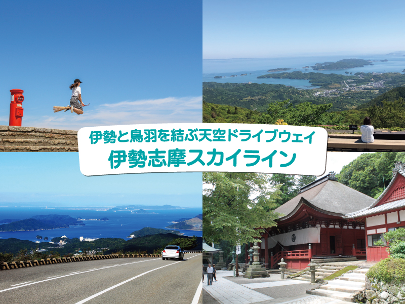 ぶらりすと | 伊勢志摩のデジタルチケットサービス